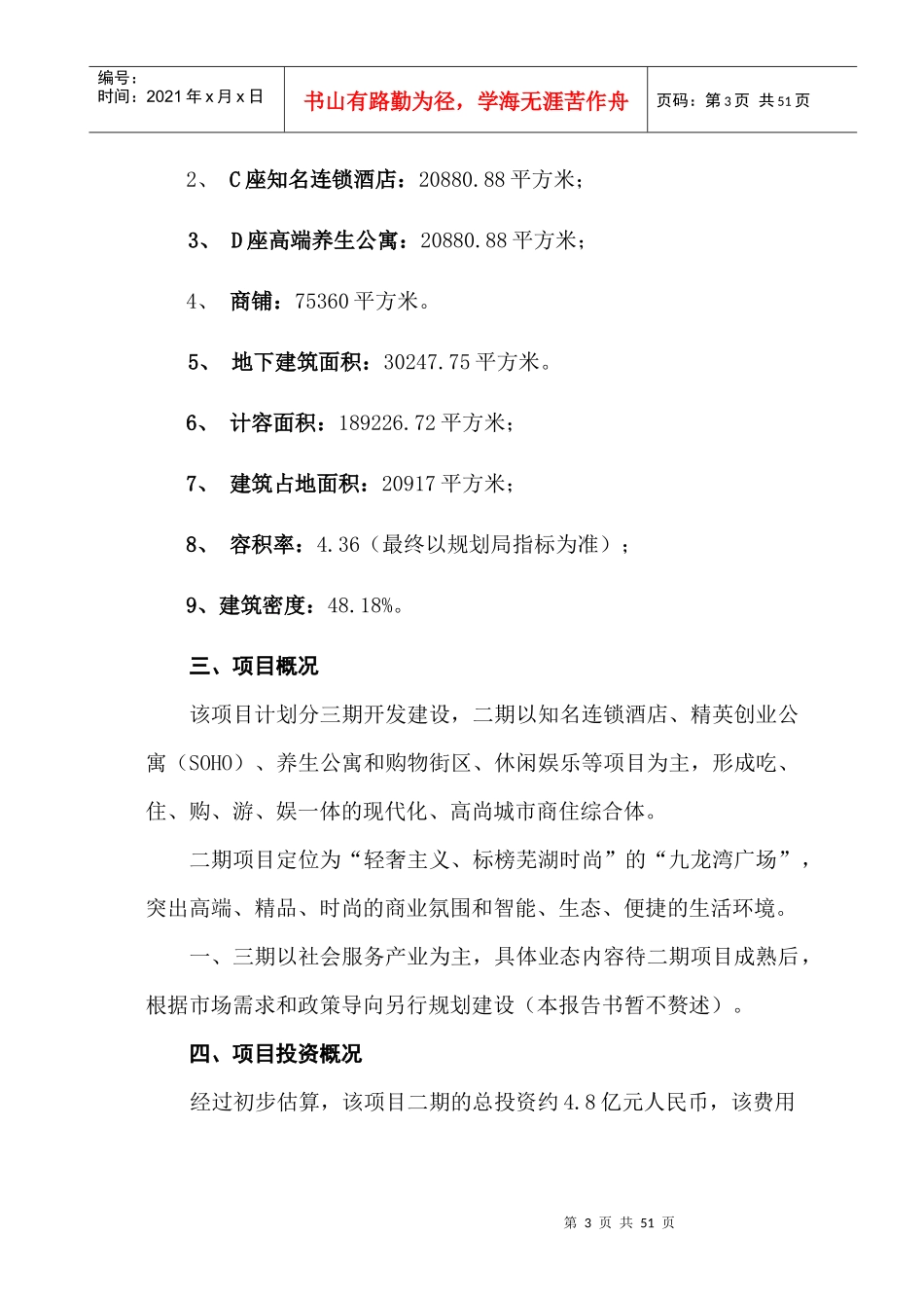 芜湖高新社会服务产业园项目建议书_第3页