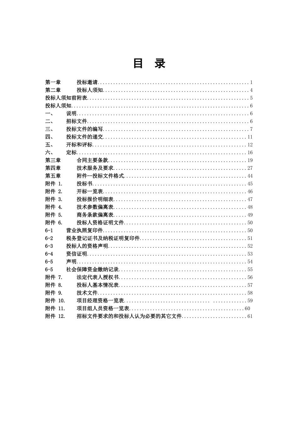 雁栖经济开发区中小企业公共服务平台_第2页