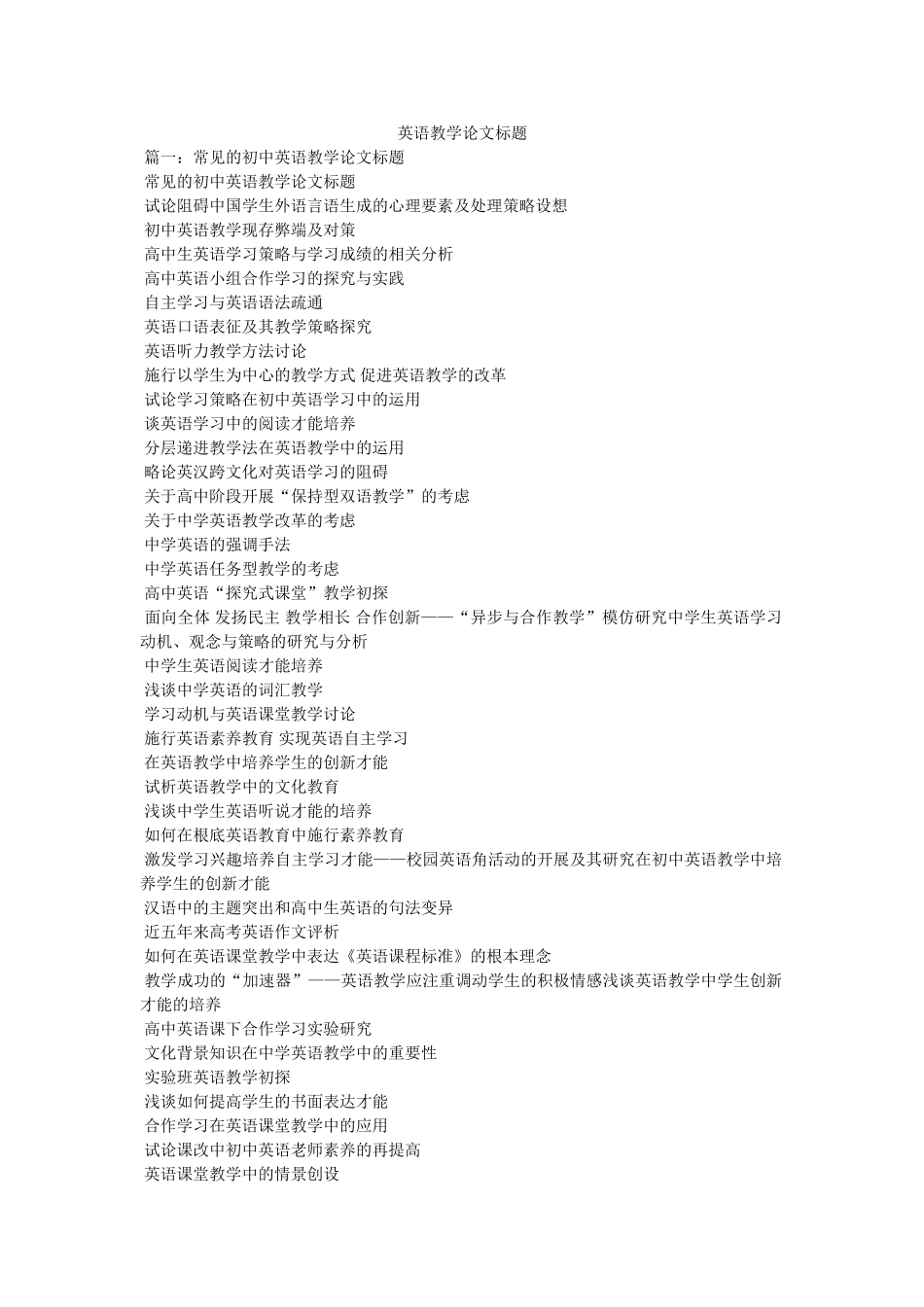 英语教ۥ学论文题目精选 _第1页