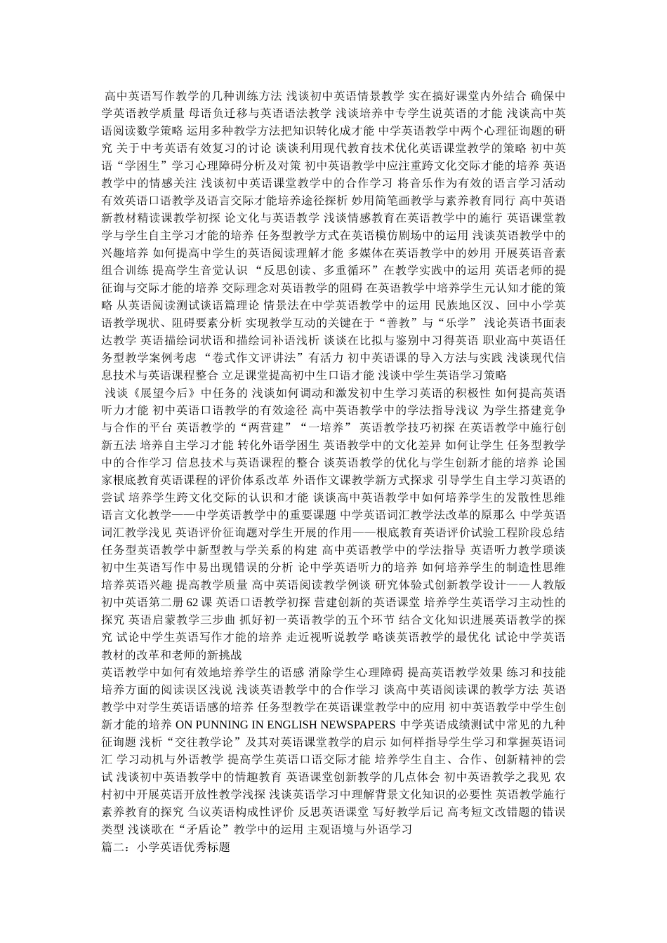 英语教ۥ学论文题目精选 _第2页