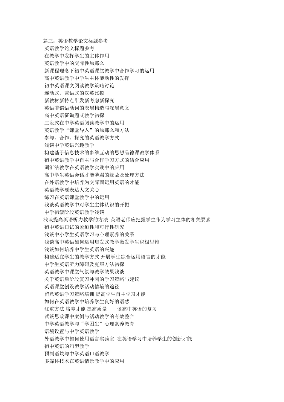 英语教ۥ学论文题目精选 _第3页