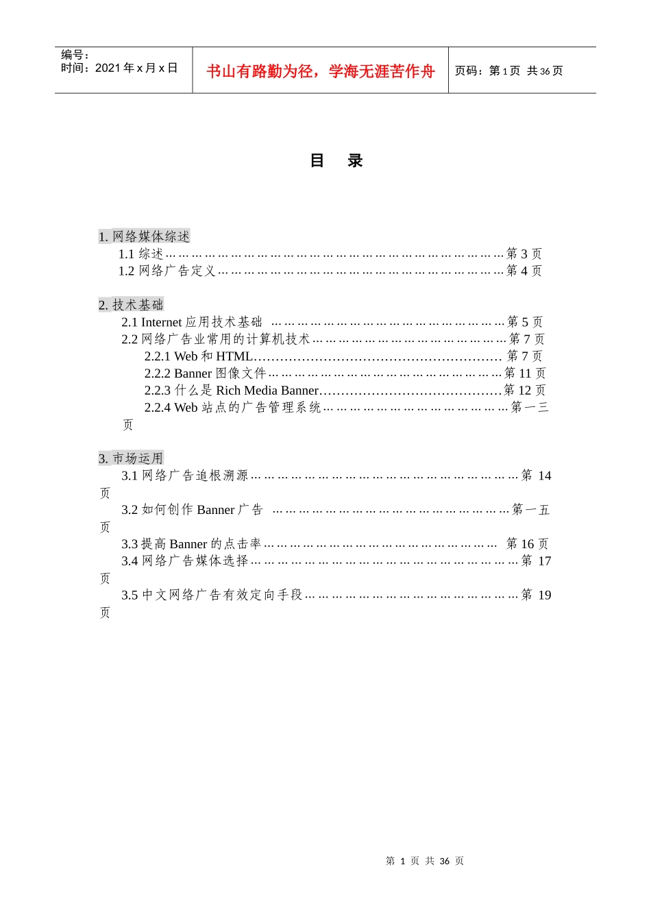 网络广告培训课件_第1页