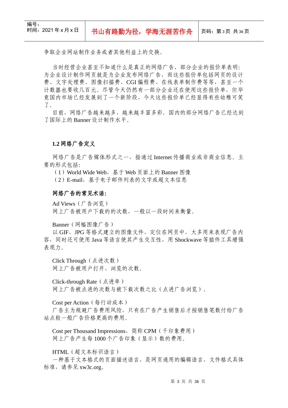 网络广告培训课件_第3页