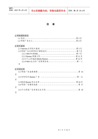 网络广告培训课件