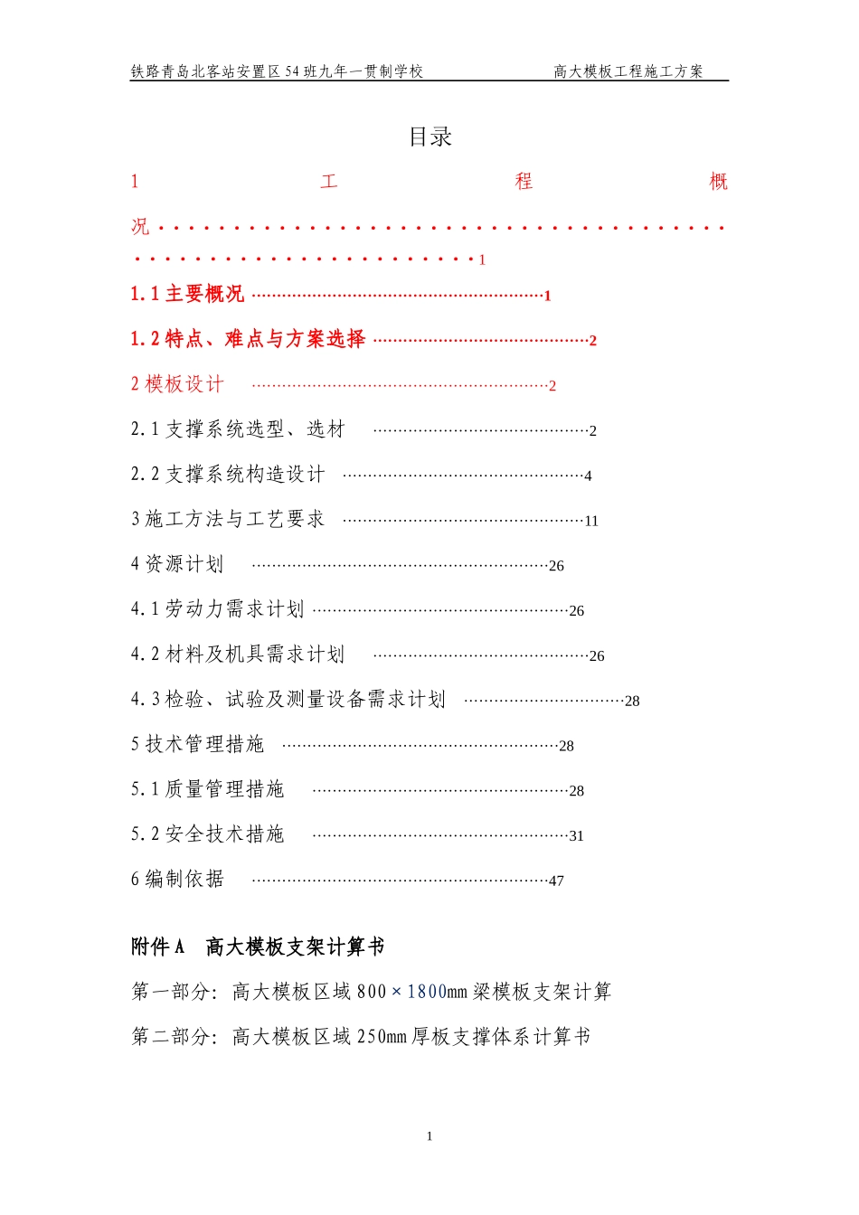 最新高大模板施工方案专家组亲编_第3页