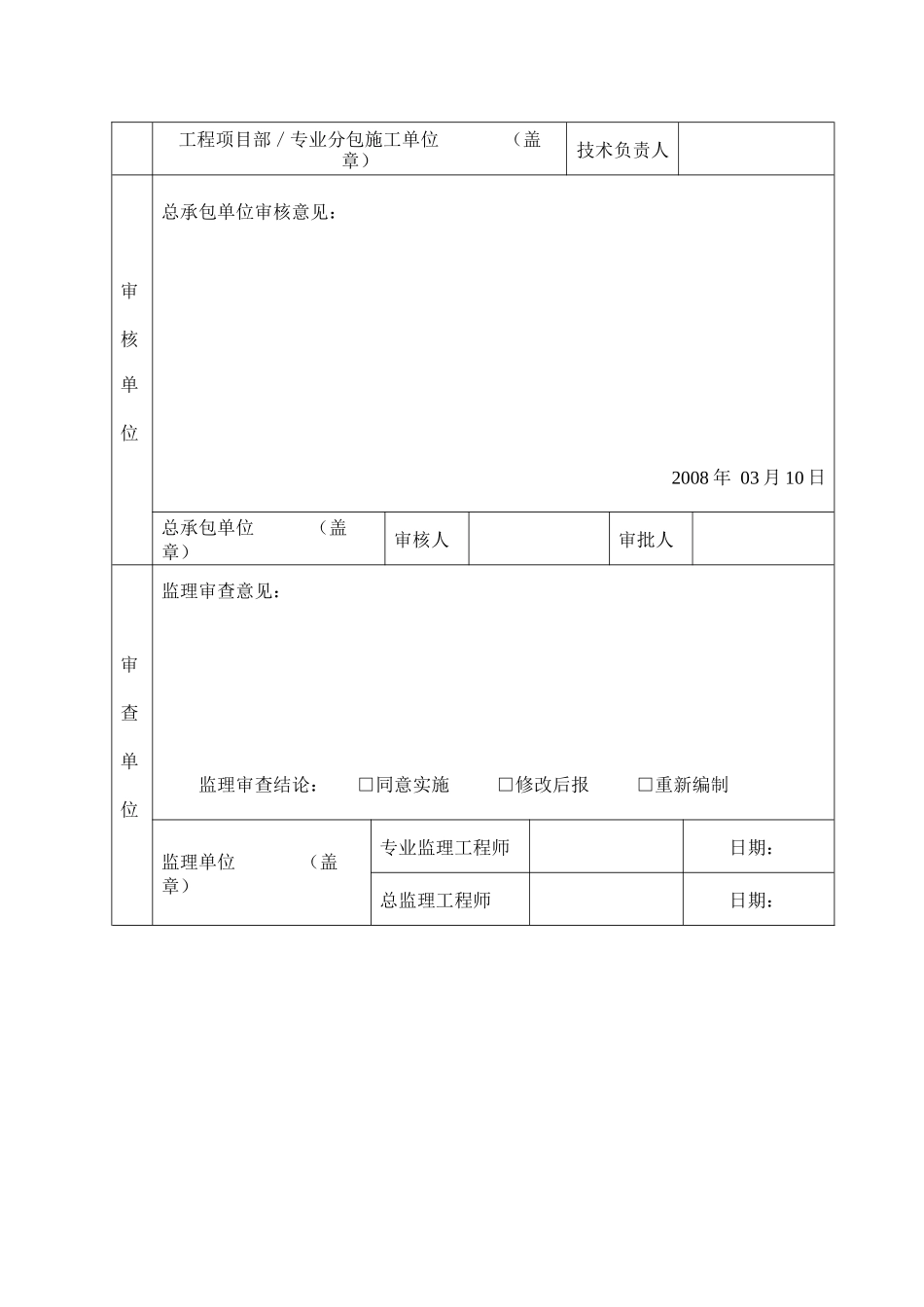 现代城B区D标稿(施工方案)修改_第2页