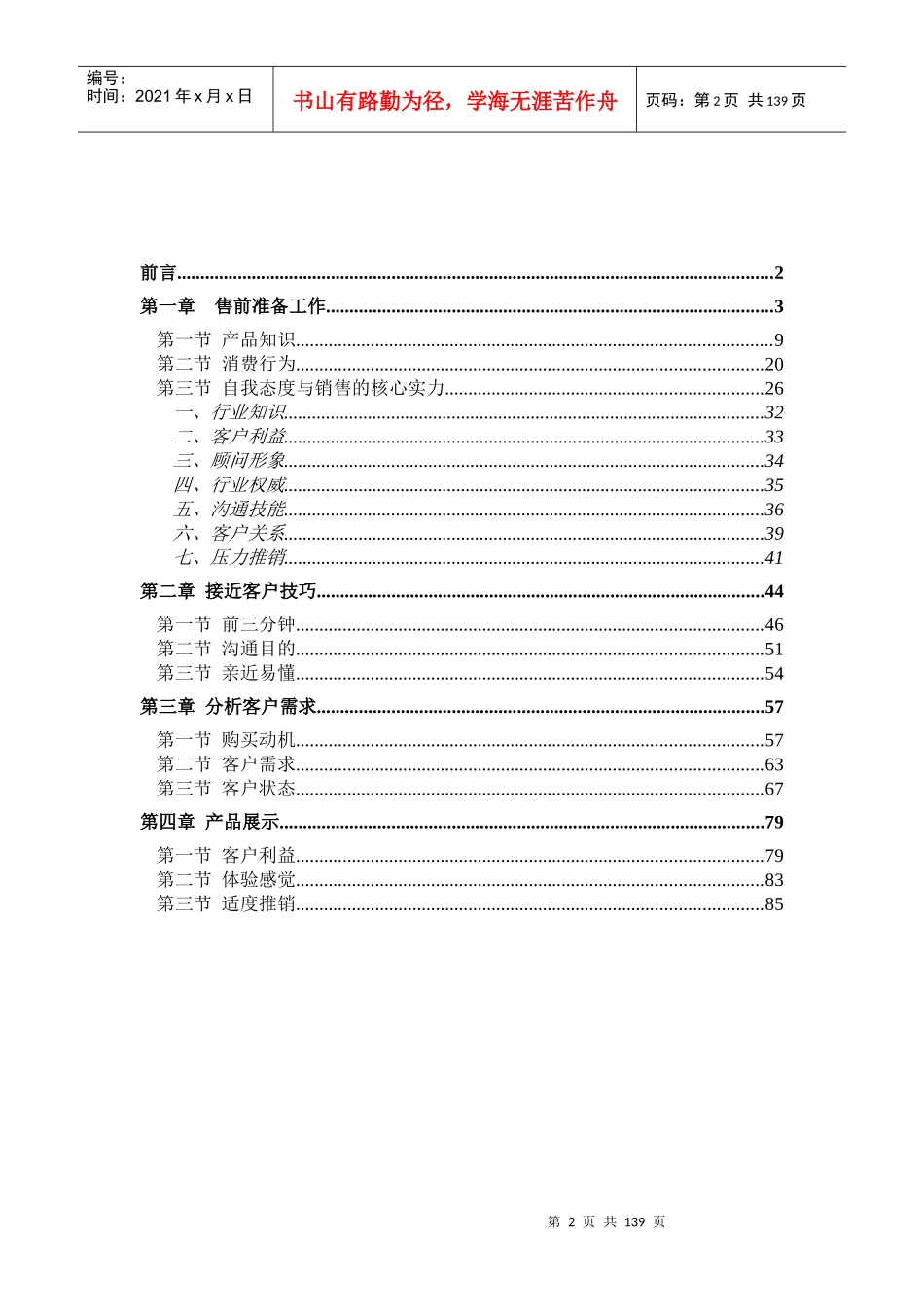 汽车销售顾问必看培训资料_第2页