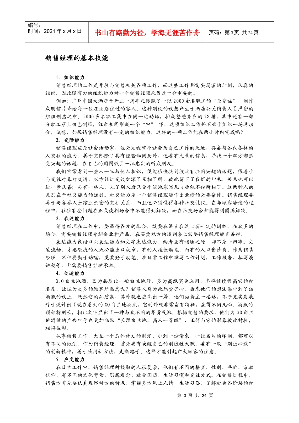 销售经理应该具备哪些技能_第3页