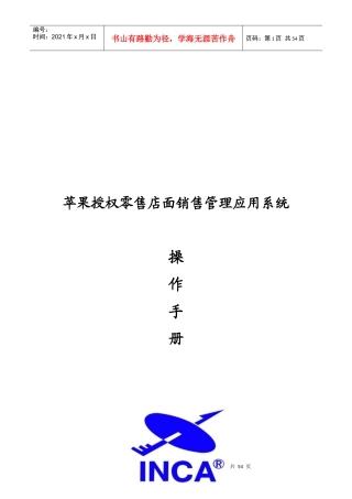 苹果授权零售店面系统的安装程序