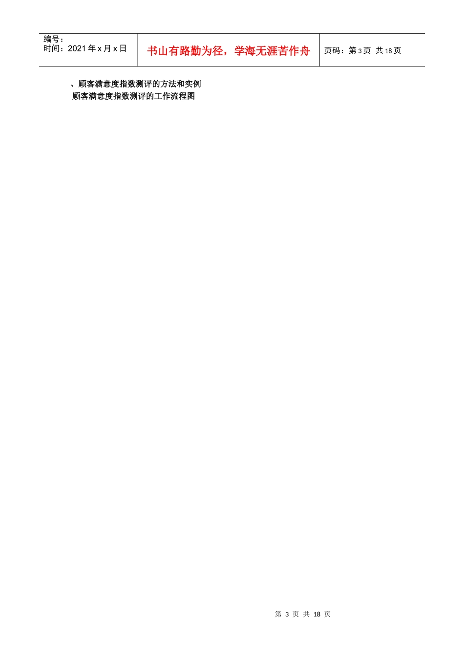 顾客满意度测评方法及实例_第3页