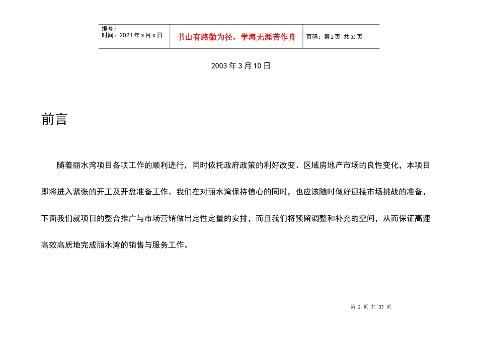 某别墅某年度营销推广策略_第2页