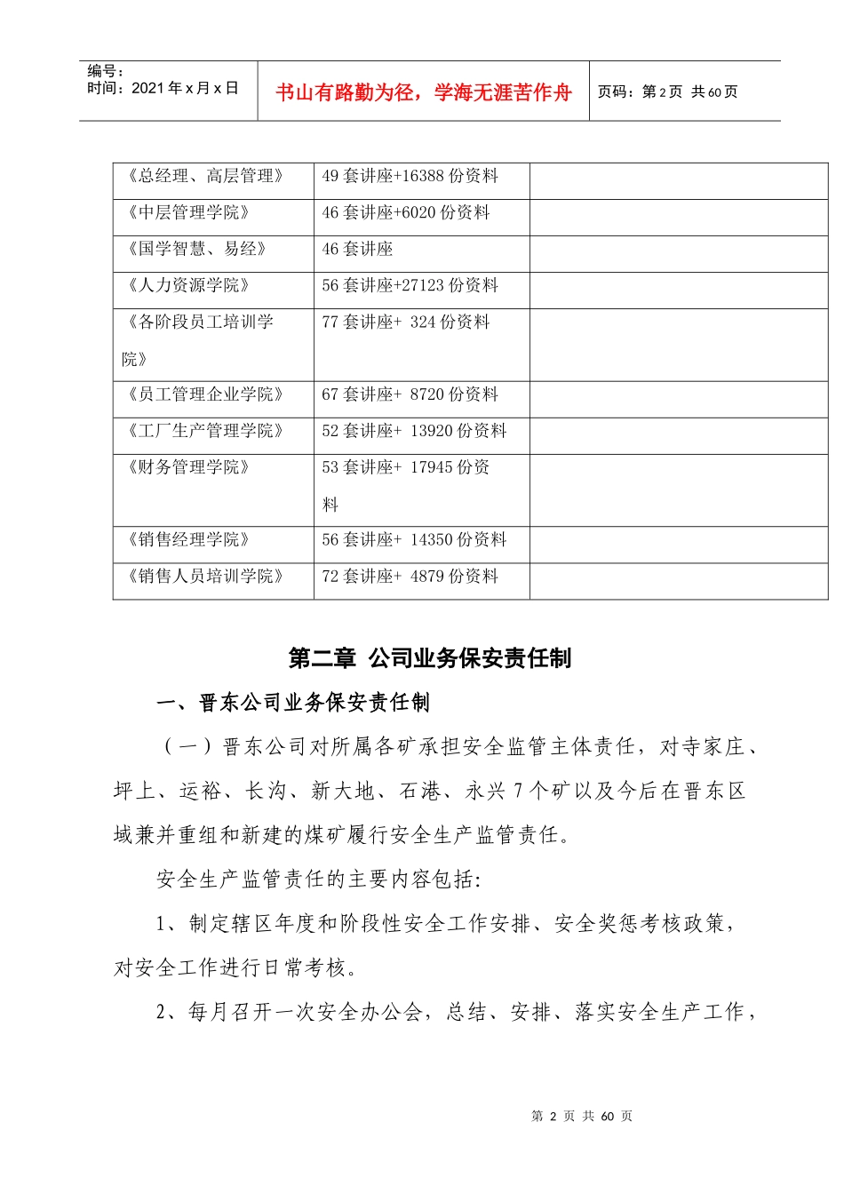 某公司业务保安责任制_第2页