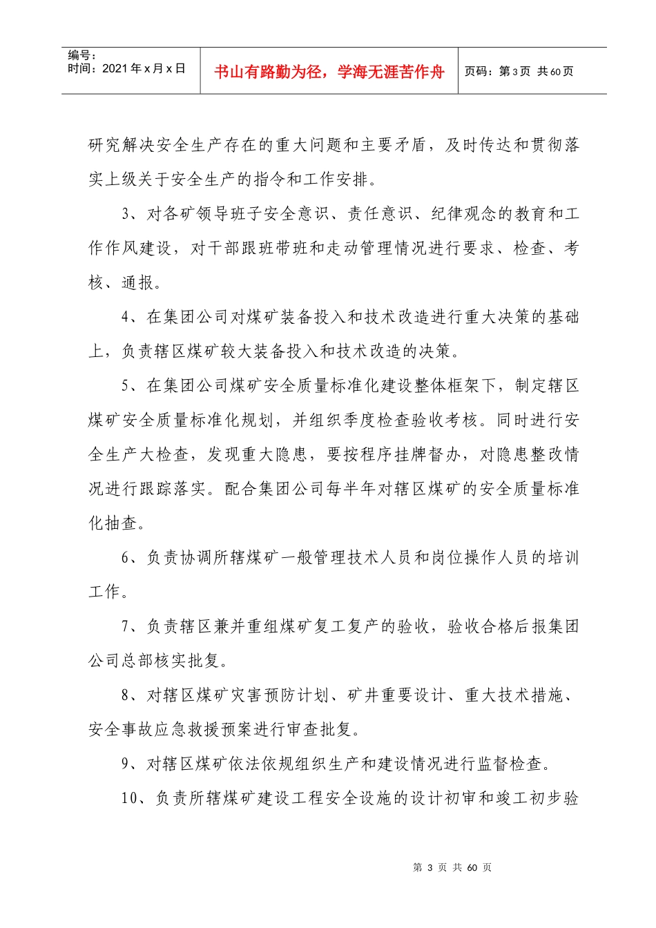 某公司业务保安责任制_第3页