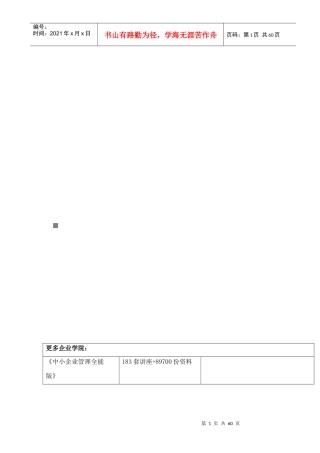 某公司业务保安责任制