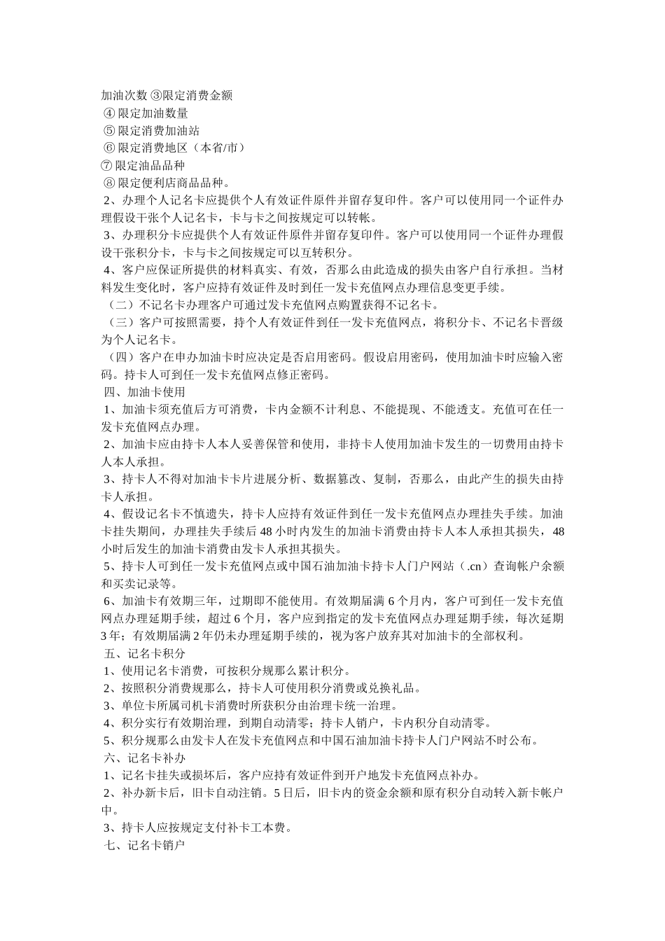 中国石油油中感谢 _第2页