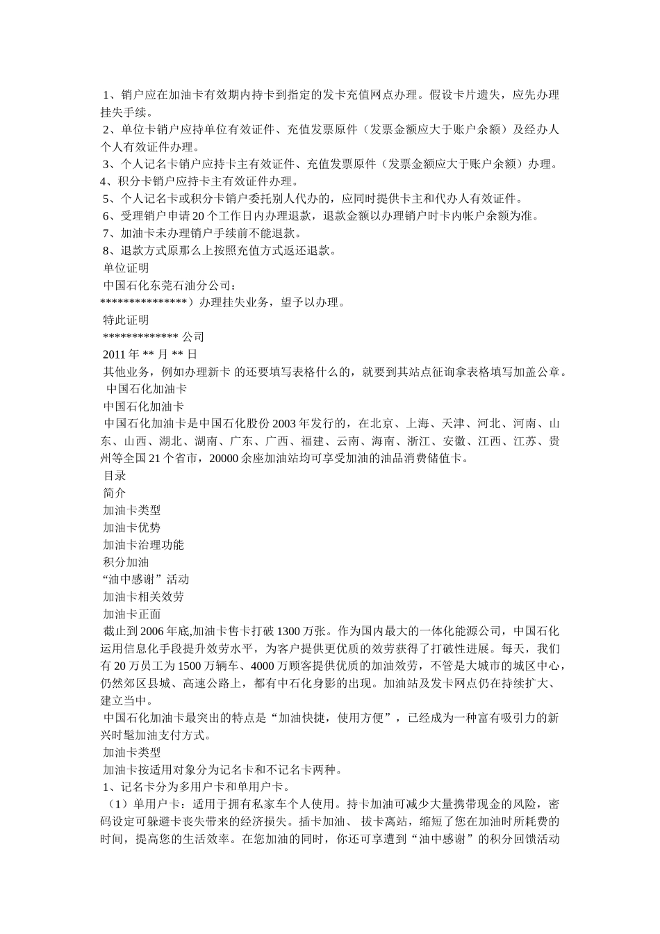 中国石油油中感谢 _第3页