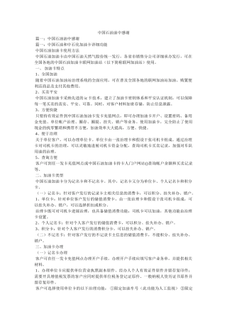 中国石油油中感谢 