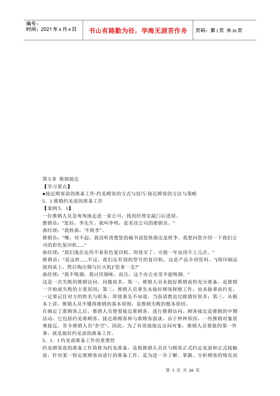 推销接近相关简介_第1页