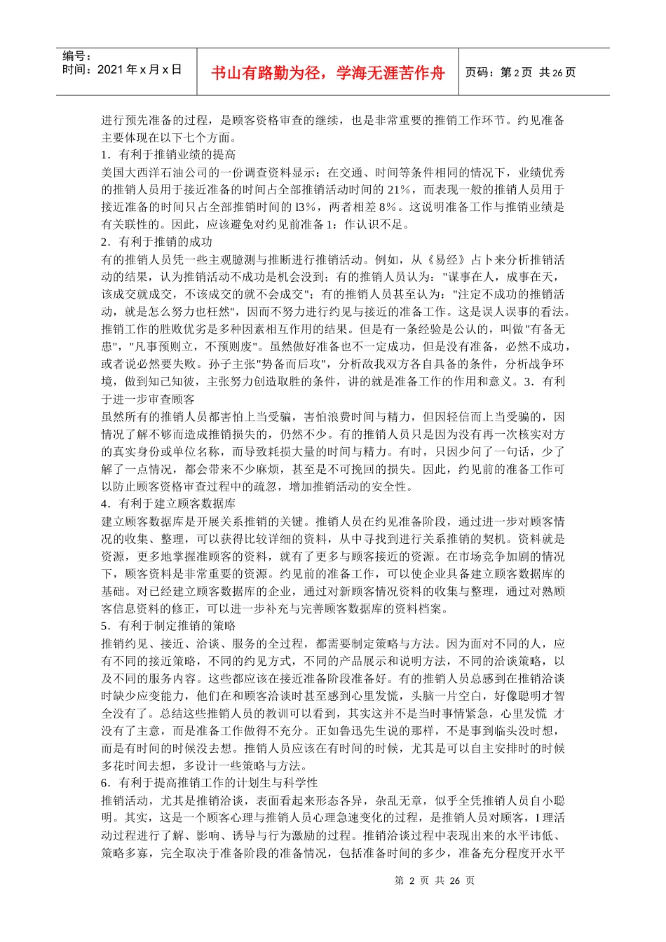 推销接近相关简介_第2页