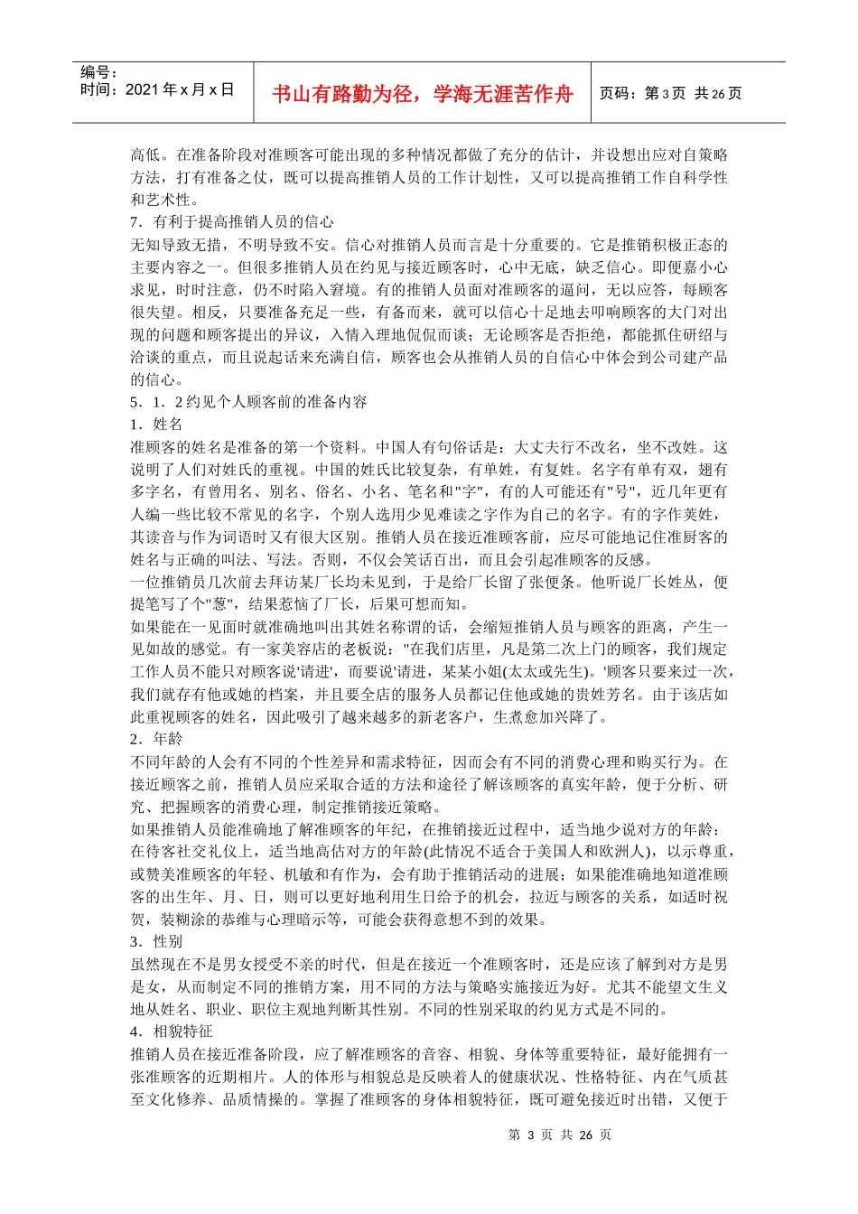 推销接近相关简介_第3页