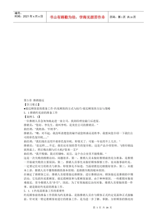 推销接近相关简介