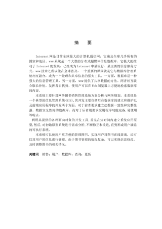 网络书店销售管理系统毕业论文