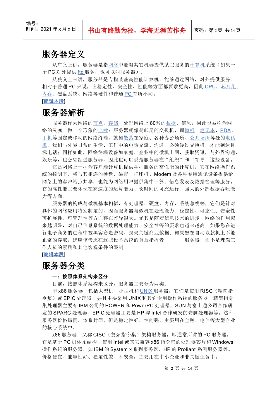 服务器概念解析_第2页