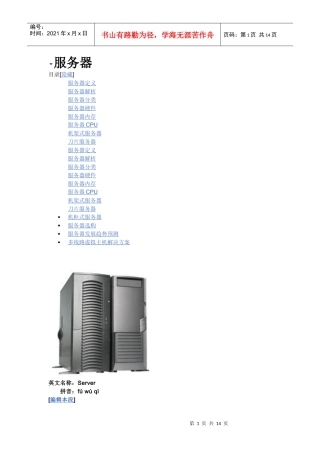 服务器概念解析