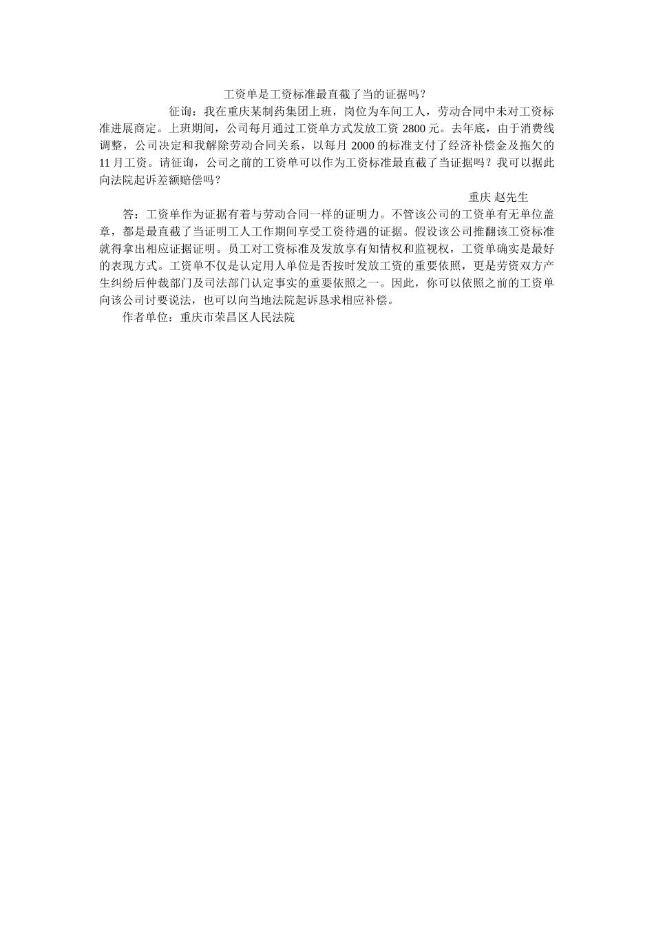 资单是资标准最直接的证据吗？ _第1页
