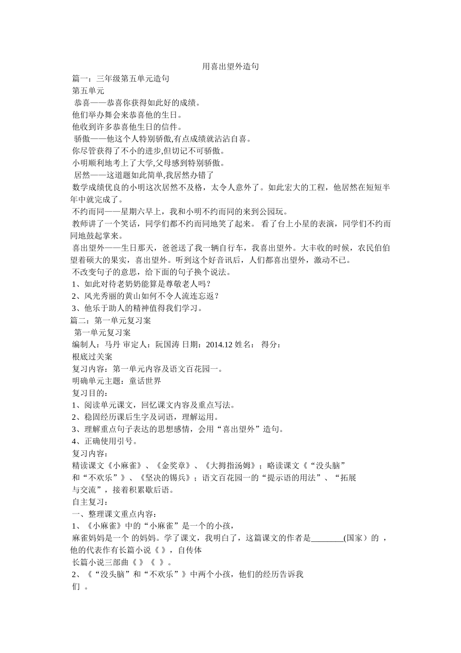 用喜出望外造句 _第1页