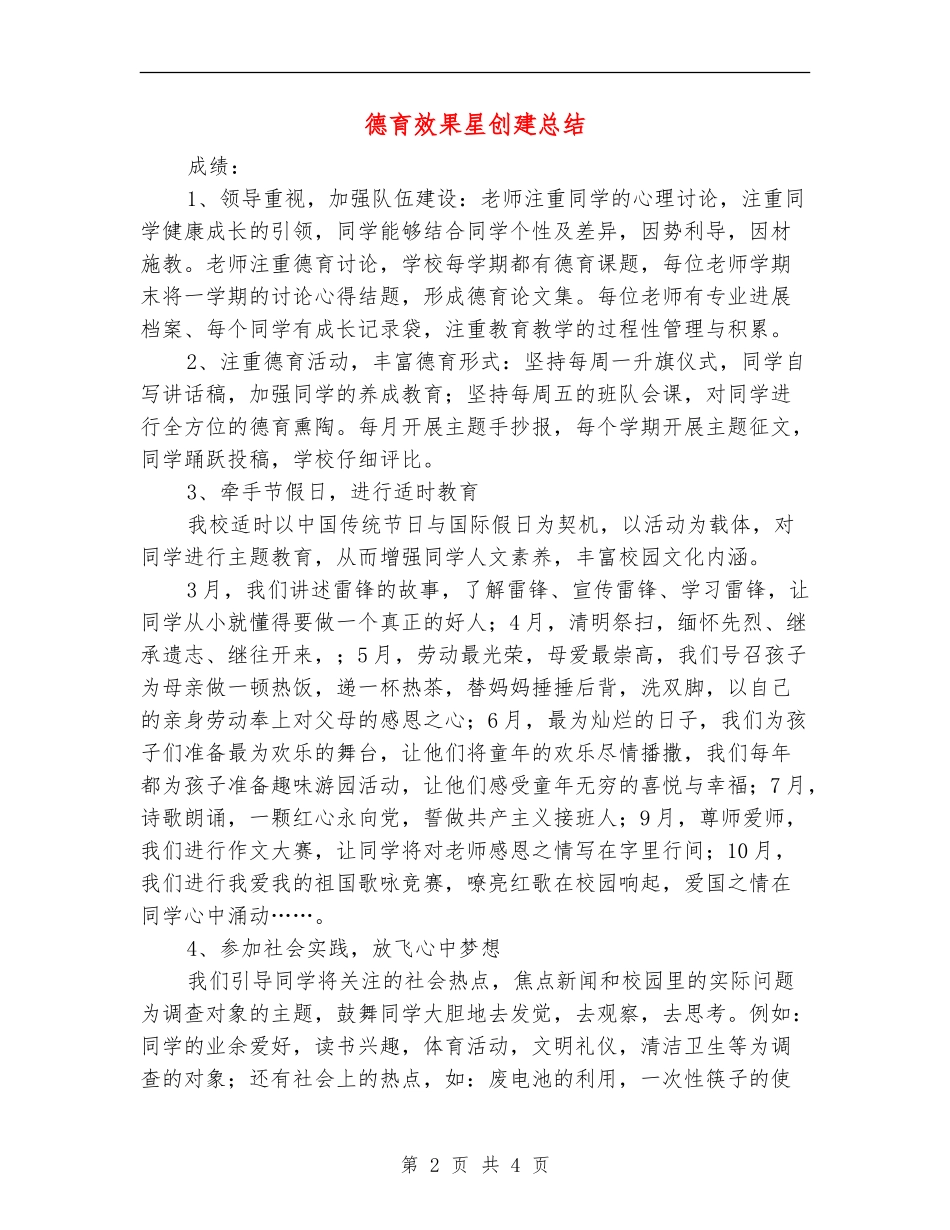 德育效果星创建总结_第2页