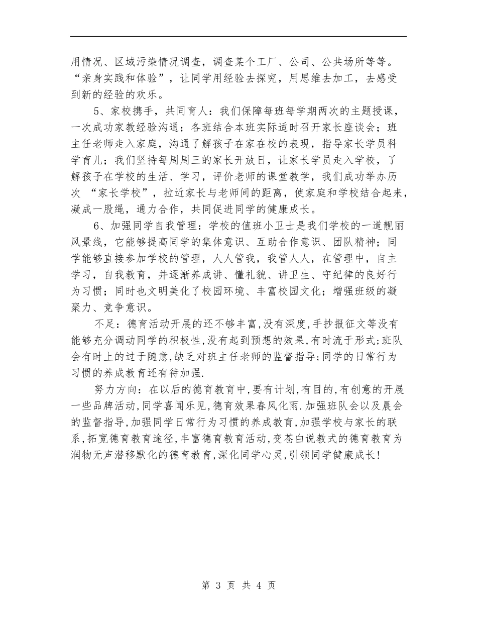 德育效果星创建总结_第3页