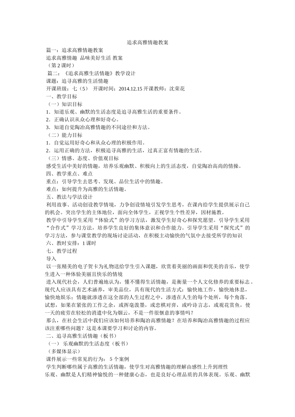 追求高雅情趣教案 _第1页