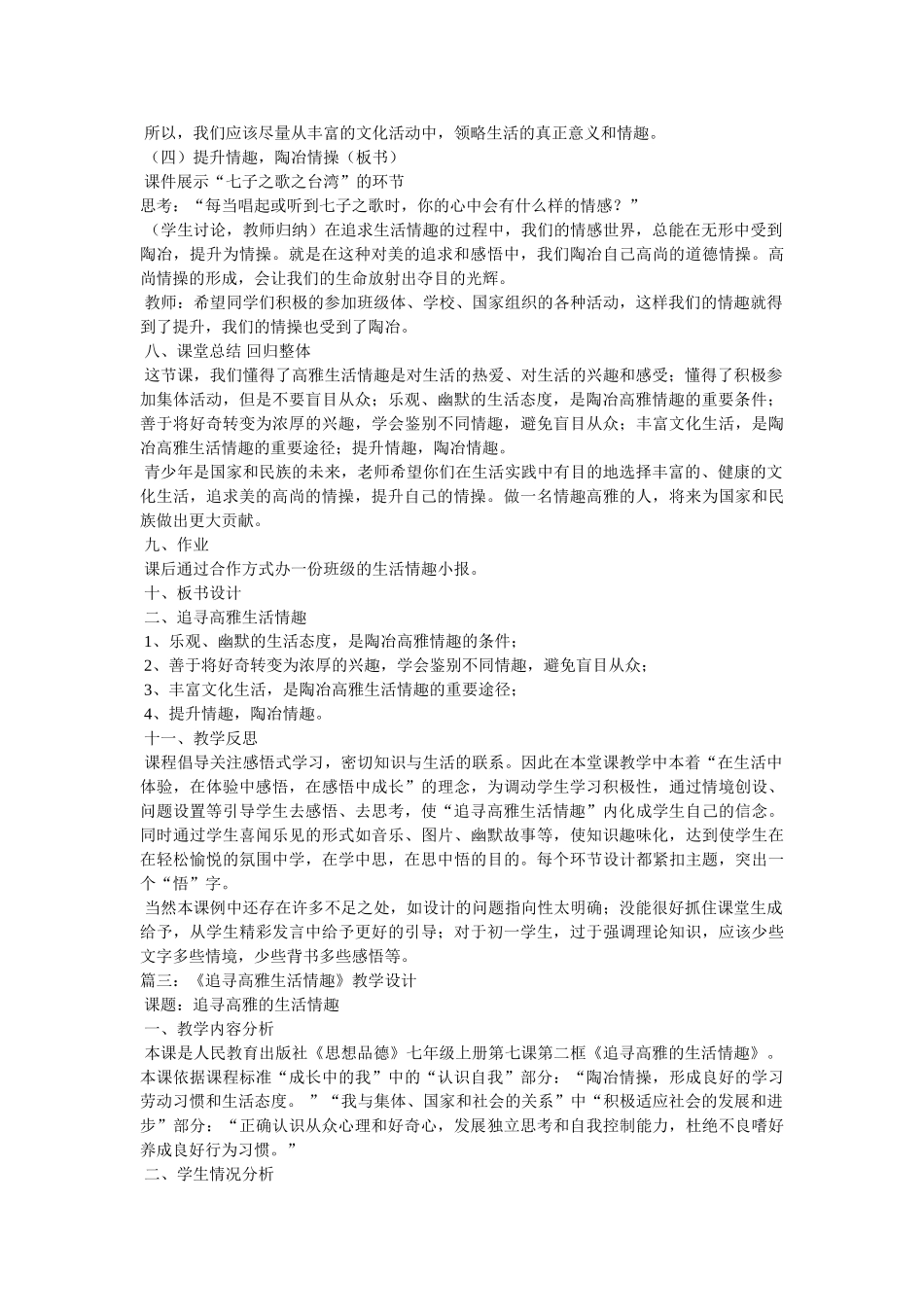 追求高雅情趣教案 _第3页
