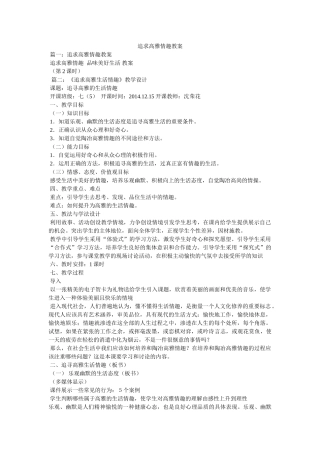 追求高雅情趣教案 