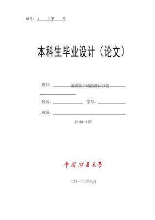 本科毕业设计---新浪微博android客户端的实现