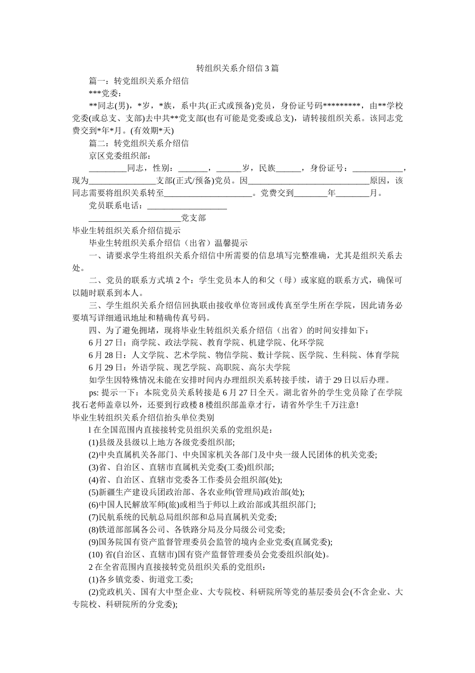 转组织关系介绍信3篇 _第1页