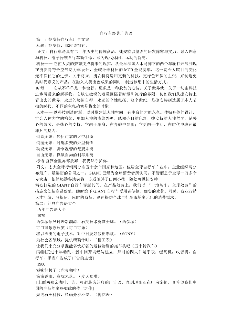 自行车经典广告语 _第1页