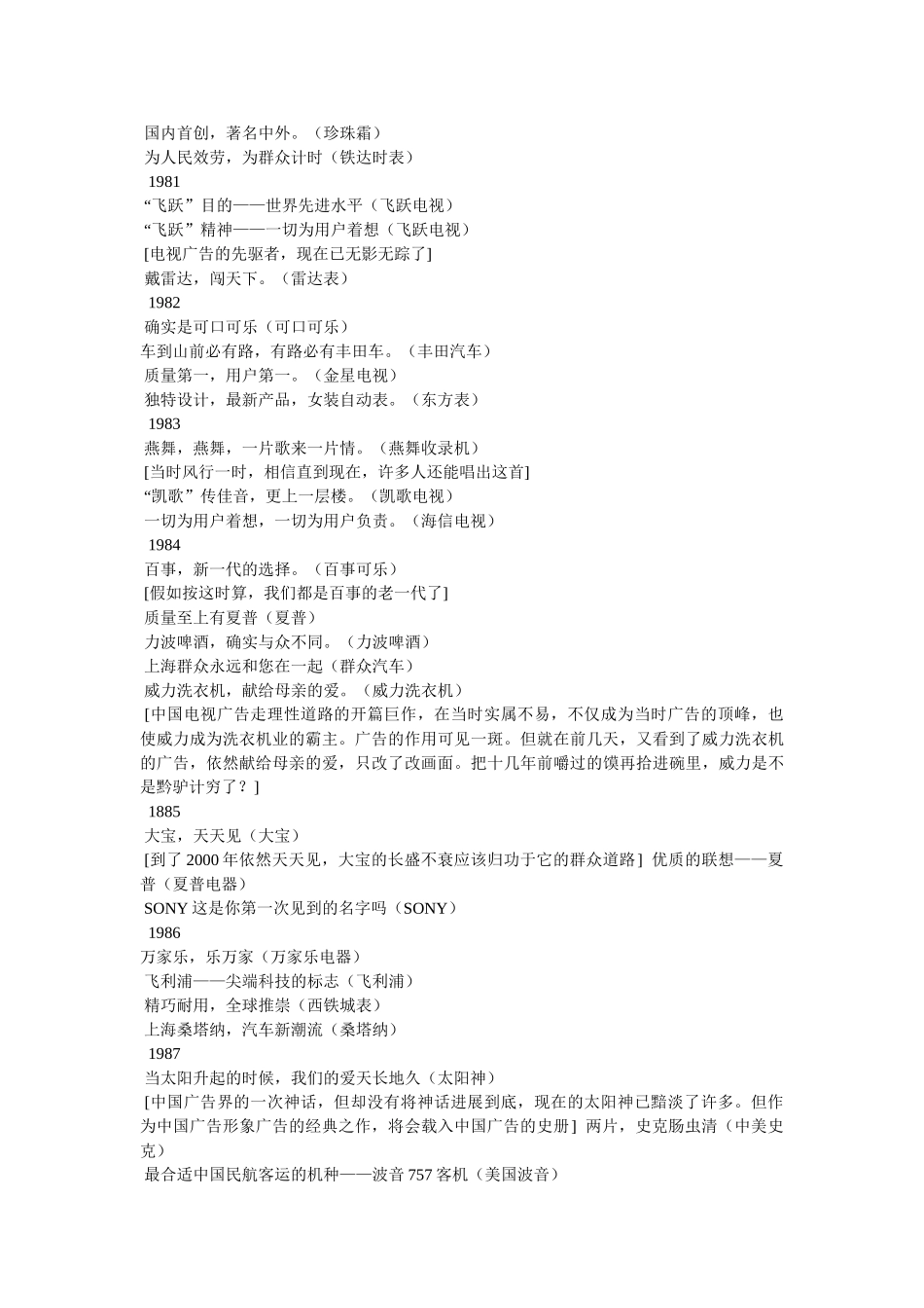 自行车经典广告语 _第2页