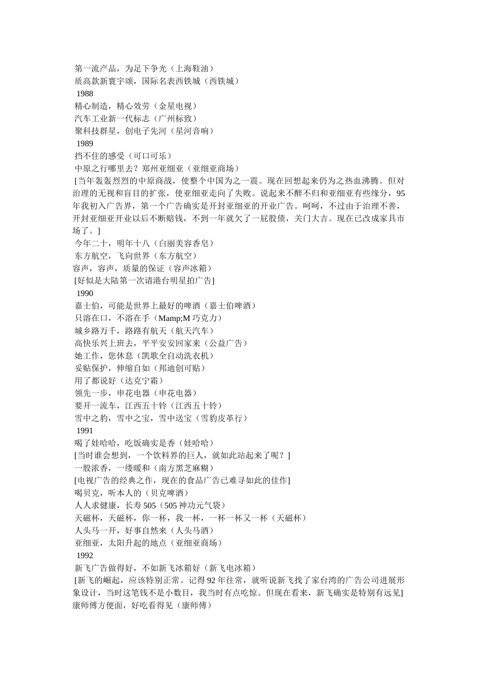 自行车经典广告语 _第3页