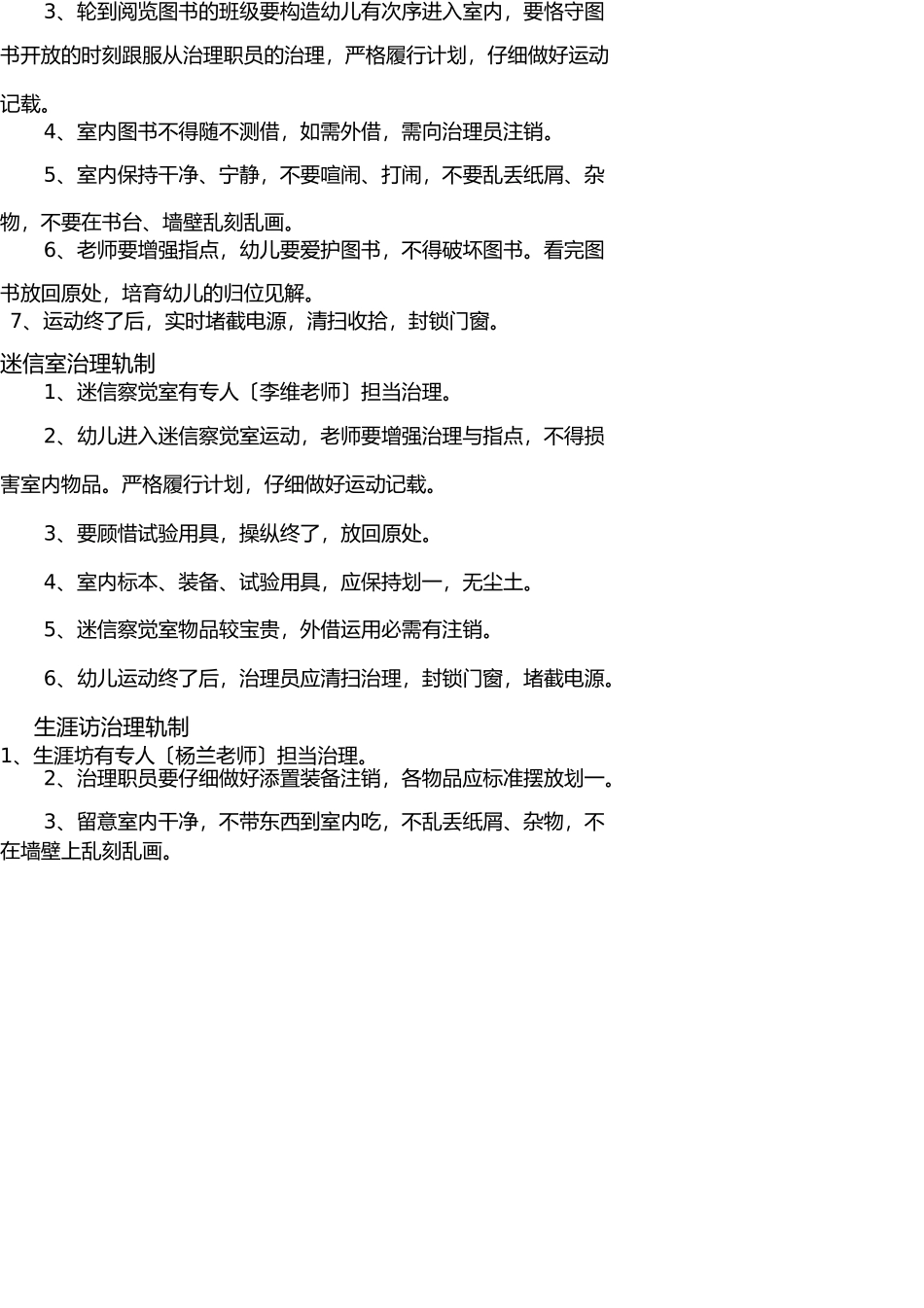 幼儿园功能室管理制度 _第2页