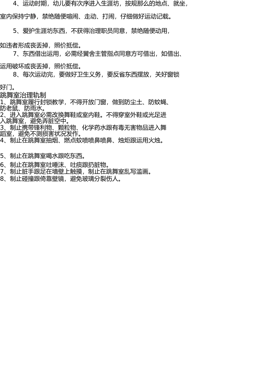 幼儿园功能室管理制度 _第3页