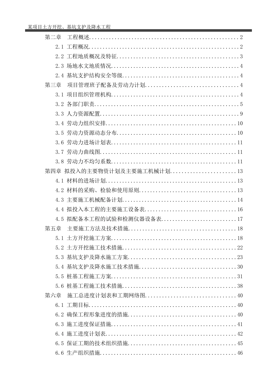 深基坑土方开挖及基坑支护专项施工方案(doc 72页)_第2页
