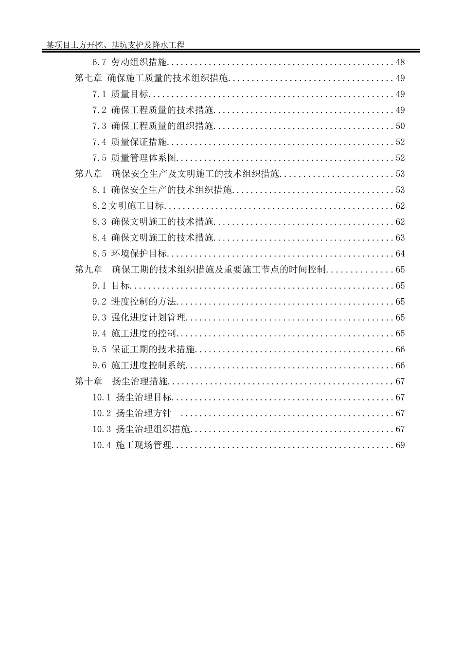深基坑土方开挖及基坑支护专项施工方案(doc 72页)_第3页