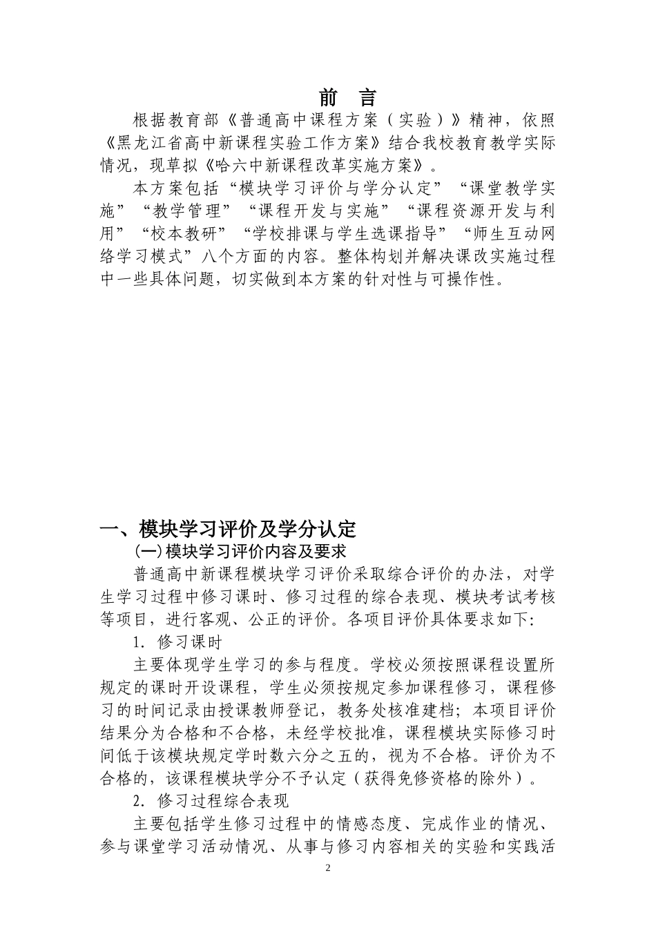普通高中新课程开发与实施方案_第2页