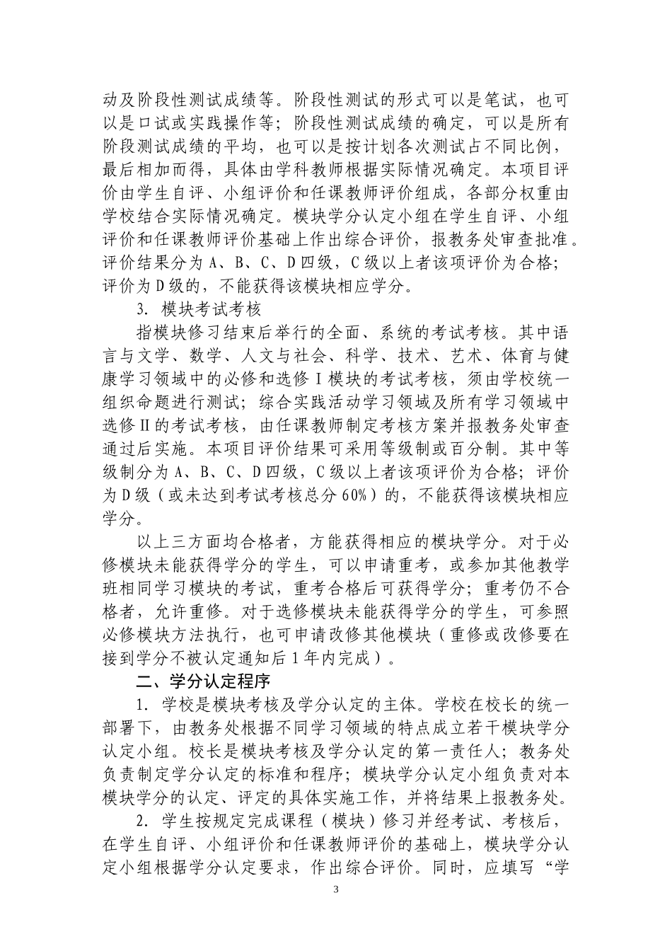 普通高中新课程开发与实施方案_第3页
