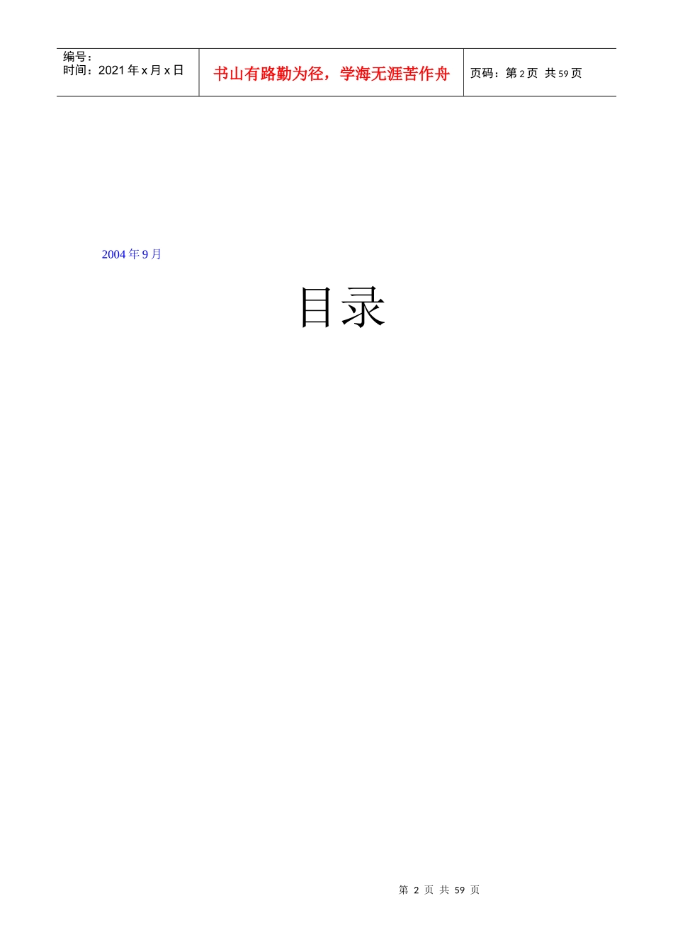 我国智能建筑市场分析报告_第2页