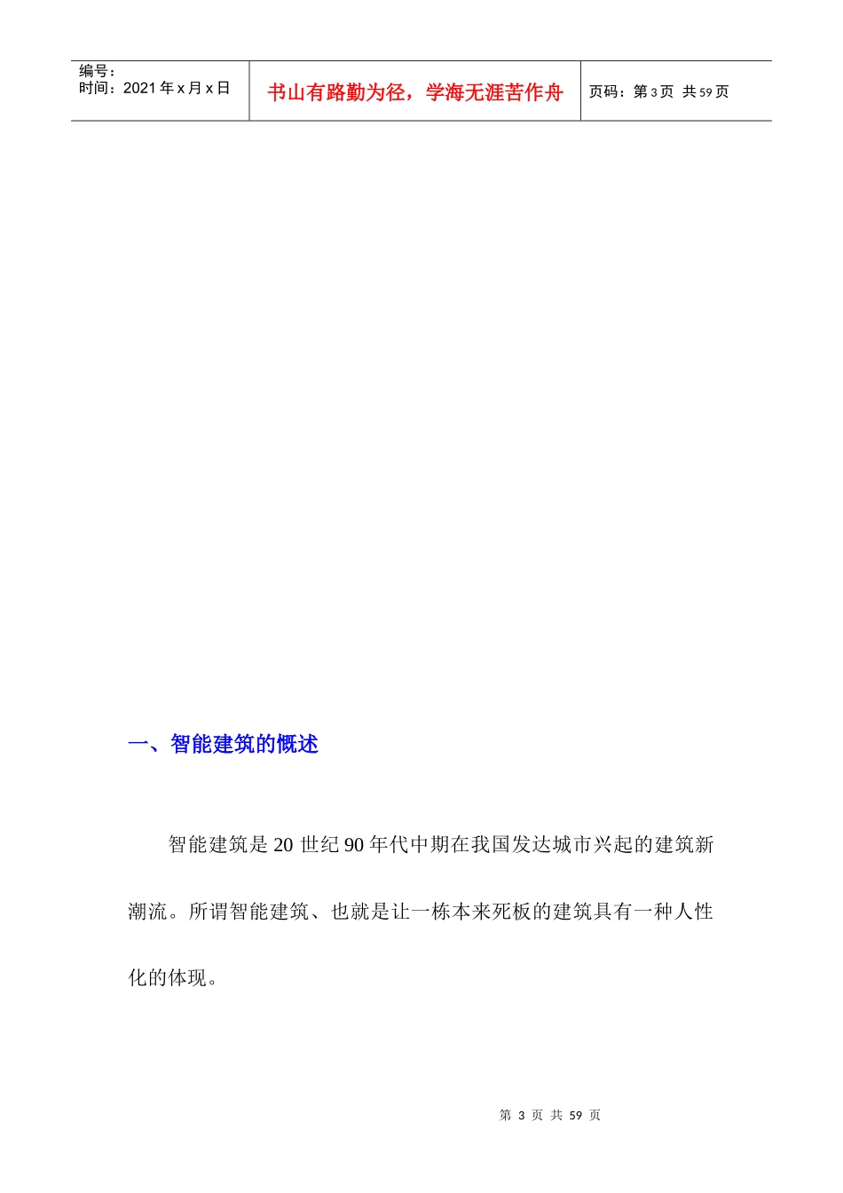 我国智能建筑市场分析报告_第3页