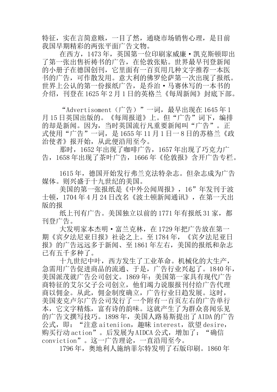 浅述平面广告的沿革_第2页