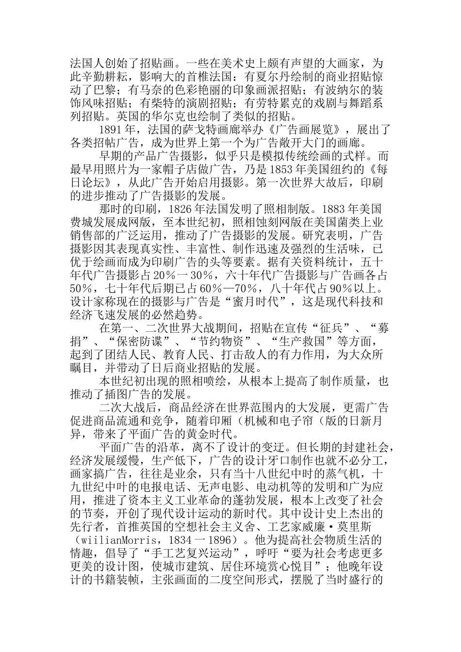 浅述平面广告的沿革_第3页